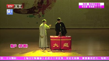 相声《昨晚》包袱新颖搞笑不断