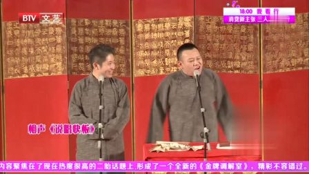 《说唱快板》金霏 陈曦最新相声搞笑大全 看