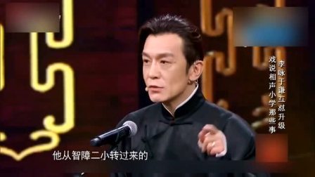《我要上学》与《我为歌曲狂》于谦 李咏 相
