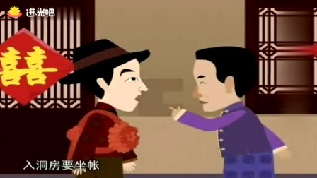 《洞房打赌》师胜杰 常宝华动画相声 洞房花