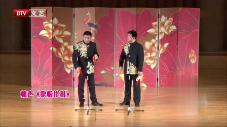 相声《快板比拼》真的好搞笑