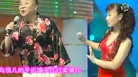 二人转 《墙里墙外》我没事 我养王八玩呢