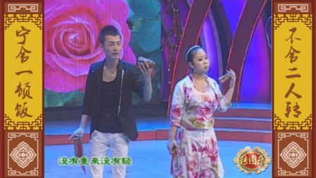 二人转说唱《家和万事兴》词写的真好 家和