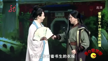 《李代桃僵》开心麻花搞笑小品大全 笑点低