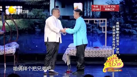 《梨之园》高晓攀最新相声剧 致敬老一辈 旨