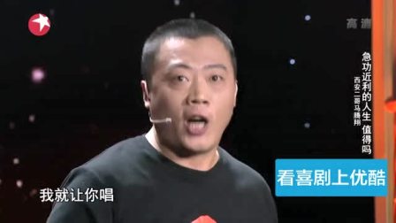 《急功近利》马腾翔脱口秀全集 笑星闯地球小品搞笑大全下载