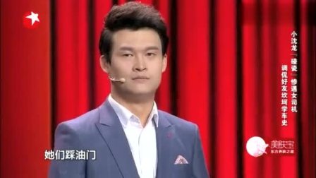 《碰瓷遇流氓女司机》宋小宝师弟小沈龙小品