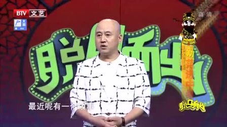《新范进中举》方清平经典相声搞笑大全  全