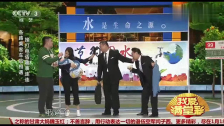 小品《腾不出手》引起全场笑声不断