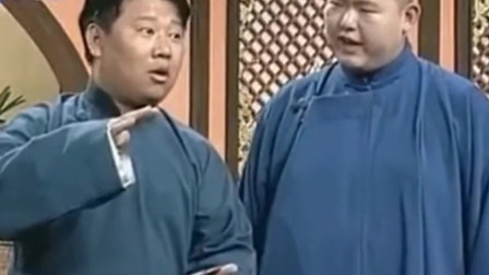《不同爱好》郭德纲 王玥波早期相声搞笑大