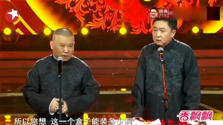 《公主盗令箭》德云社 郭德纲 于谦相声搞笑