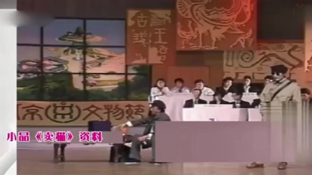 《卖猫》葛优 侯耀华经典小品搞笑大全 观众