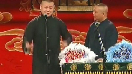 《妻妾成群的幸福》德云社 岳云鹏 郭德纲经