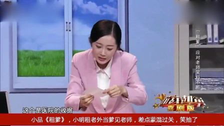 《租爹》陈嘉男小品搞笑大全 台下的观众乐