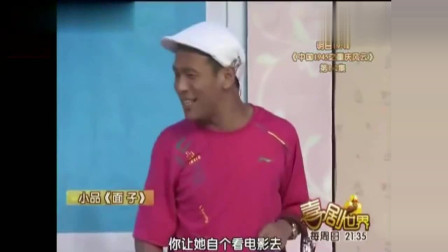 《面子》宋小宝 程野 郭莎莎小品搞笑大全 分分钟笑傻观众下载