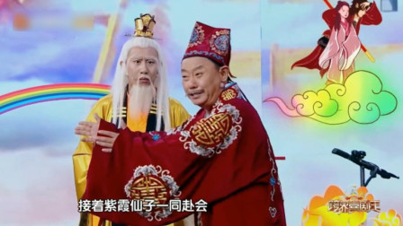 《升仙大会》 邵峰最新小品搞笑大全 笑的眼
