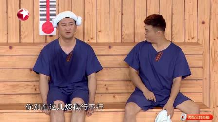 小品《桑拿》句句笑点堪称极品