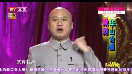 《骗王之王》方清平 何云伟 王文林小品搞笑