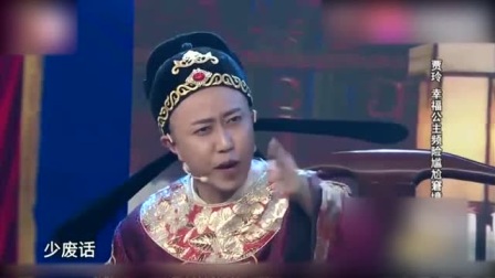 《公主的幸福生活之好日子到头了》贾玲小品