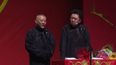 《评剧外行大家唱》德云社 郭德纲 于谦最新