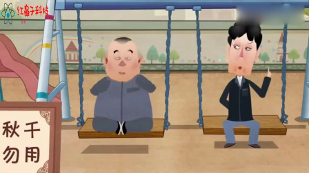 《祖传的高腔》德云社 郭德纲相声动画版 观