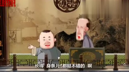 《富贵图》郭德纲相声动画版  太精彩了