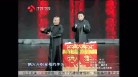 《好朋友》江苏春晚 郭德纲 于谦相声搞笑大