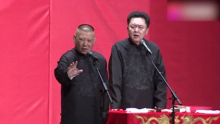 《富贵有余》德云社 郭德纲 于谦另类相声搞