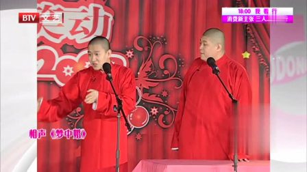 《梦中婚》曹云金 刘云天相声搞笑大全 笑得
