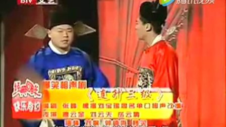 《连升三级》德云社 曹云金 岳云鹏早期合演