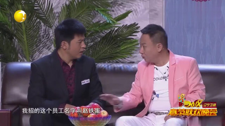 《带刺的玫瑰》辽宁春晚 邵峰 孙涛小品搞笑