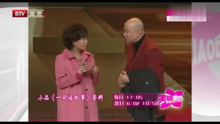 《一句话的事》郭冬临 牛莉经典春晚小品搞笑大全 观众全笑喷了下载