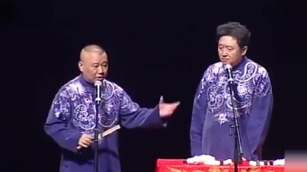 《英国王子》德云社 郭德纲 于谦经典相声搞