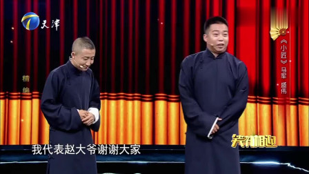 《小匠》马军 盛伟相声搞笑大全 真的都是包