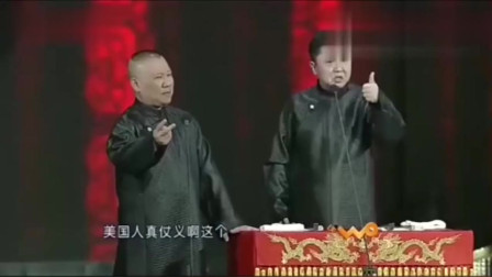 《教你在北京装有钱人》德云社 郭德纲 于谦