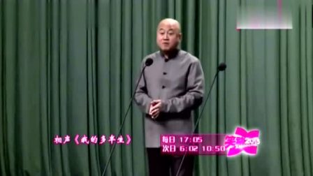 《我奶奶的奶奶跟慈禧是表妯娌》方清平相声