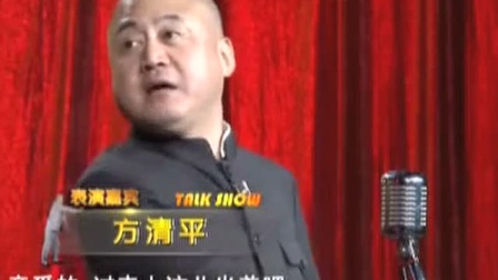 《表白》方清平经典相声搞笑大全 这个看过