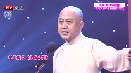 《突发奇想》方清平单口相声搞笑大全 看一