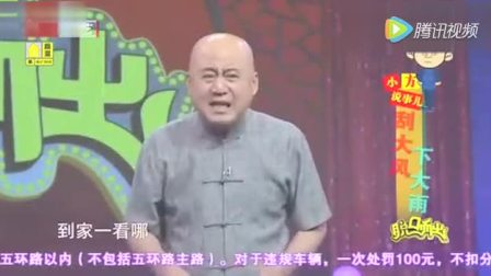 《刮大风下大雨》方清平最新相声搞笑大全 