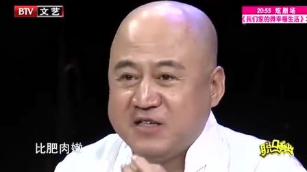 《魂牵梦绕话卤煮》方清平经典相声搞笑大全