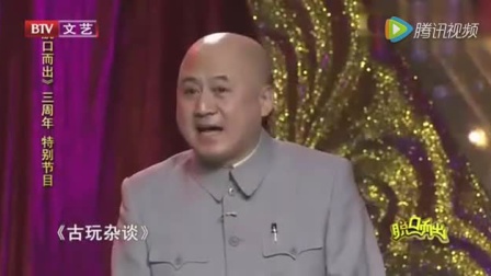 《古玩杂谈》方清平 何云伟 王文林 付强经