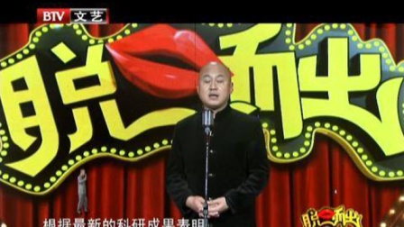 《体重决定你的工资》方清平经典相声大全 
