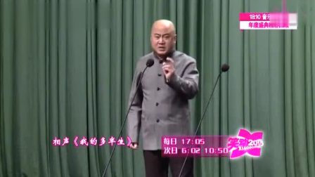 《我的多半生》方清平单口相声搞笑大全 句