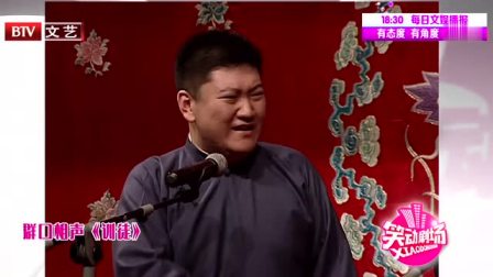 群口相声《训徒》观众笑声连连