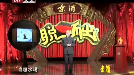 《70后的炫富饮料》方清平经典相声搞笑大全