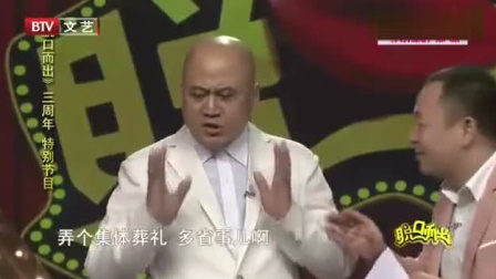 《红白喜事》方清平 何云伟 艾莉 付强经典小品搞笑大全 太逗了下载