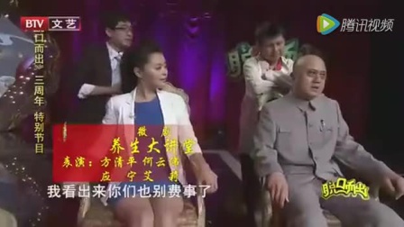 《养生大讲堂》方清平 何云伟 应宁 艾莉经典小品搞笑大全 观众都笑坏了下载