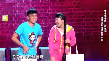 《浪漫误会》李静 笑傲江湖小品搞笑大全 笑