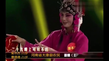 梨园春 太康闺蜜唱道情《王金豆借粮》虎美
