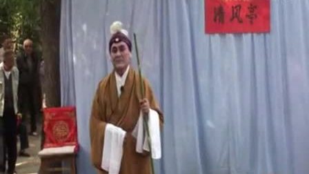 柳琴戏《清风亭》